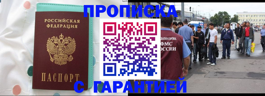 временная регистрация поиск в Волгодонске