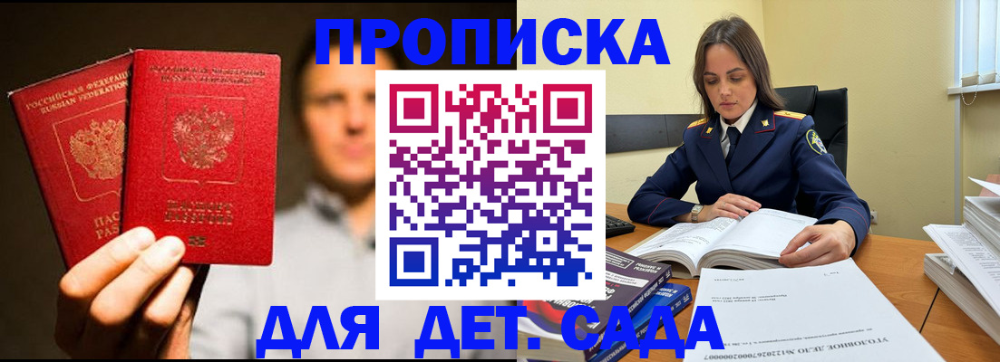 временная регистрация в Волгодонске