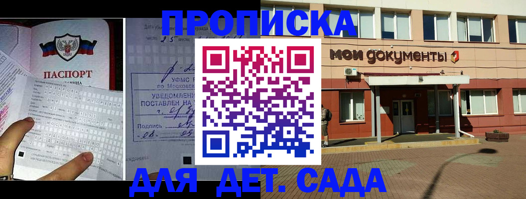 временная регистрация для школы в Волгодонске